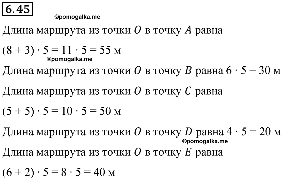 страница 106 номер 6.45 математика 6 класс Виленкин часть 2 просвещение ФГОС 2023