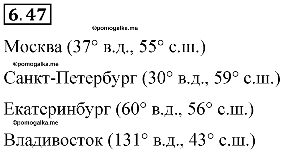 страница 106 номер 6.47 математика 6 класс Виленкин часть 2 просвещение ФГОС 2023
