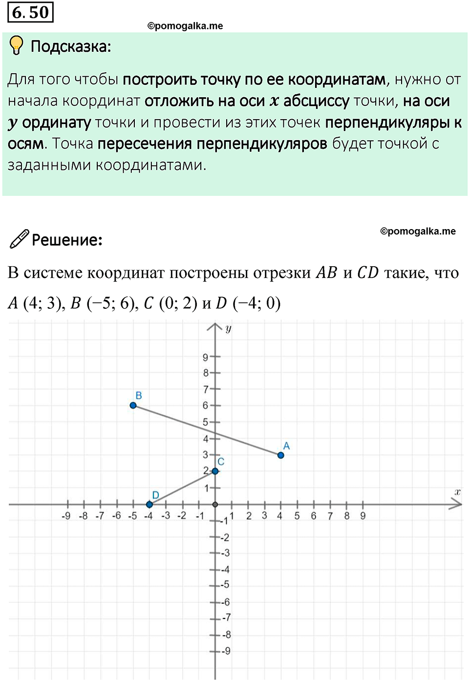 страница 106 номер 6.50 математика 6 класс Виленкин часть 2 просвещение ФГОС 2023