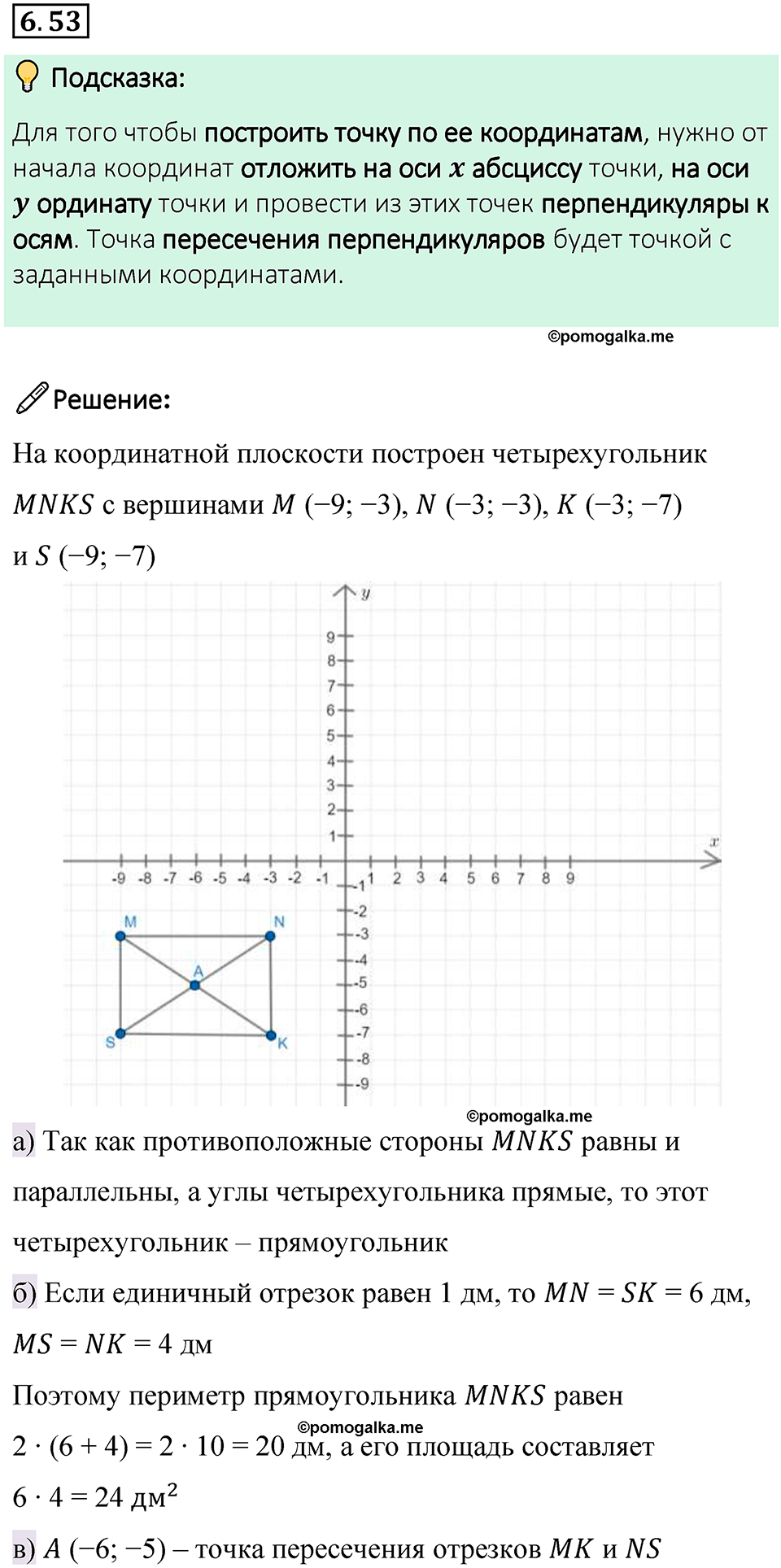 страница 107 номер 6.53 математика 6 класс Виленкин часть 2 просвещение ФГОС 2023