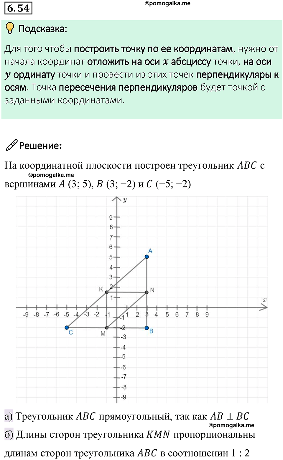 страница 107 номер 6.54 математика 6 класс Виленкин часть 2 просвещение ФГОС 2023