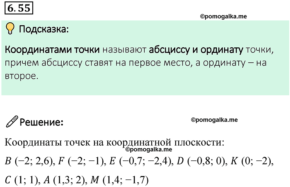 страница 107 номер 6.55 математика 6 класс Виленкин часть 2 просвещение ФГОС 2023