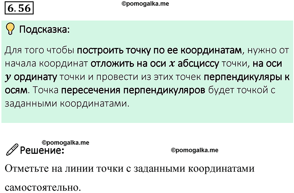 страница 107 номер 6.56 математика 6 класс Виленкин часть 2 просвещение ФГОС 2023