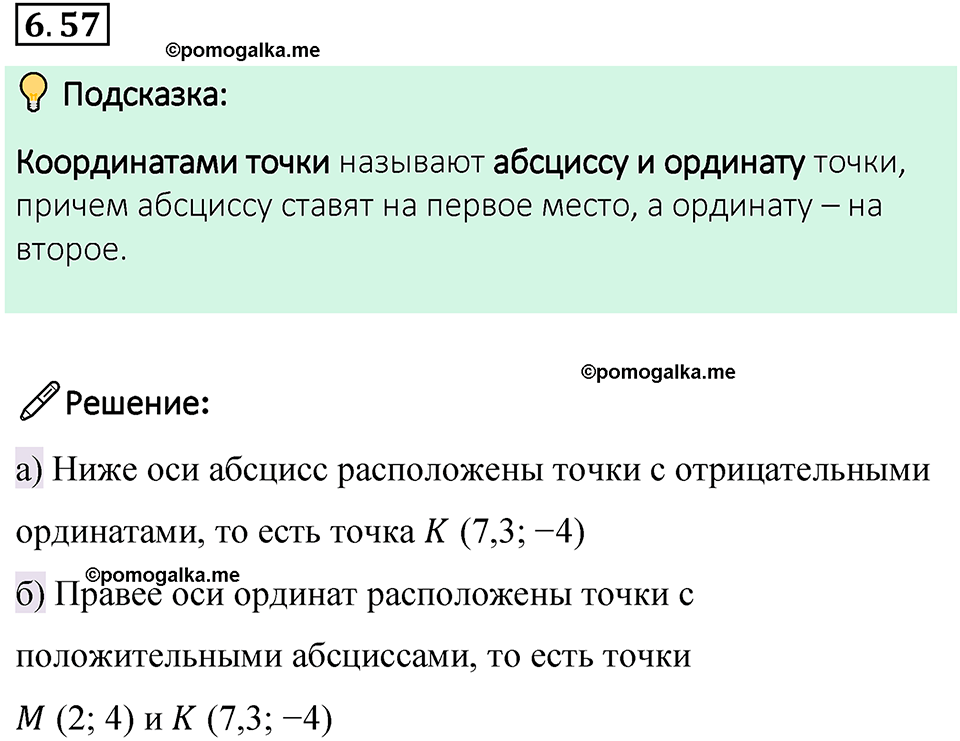 страница 107 номер 6.57 математика 6 класс Виленкин часть 2 просвещение ФГОС 2023
