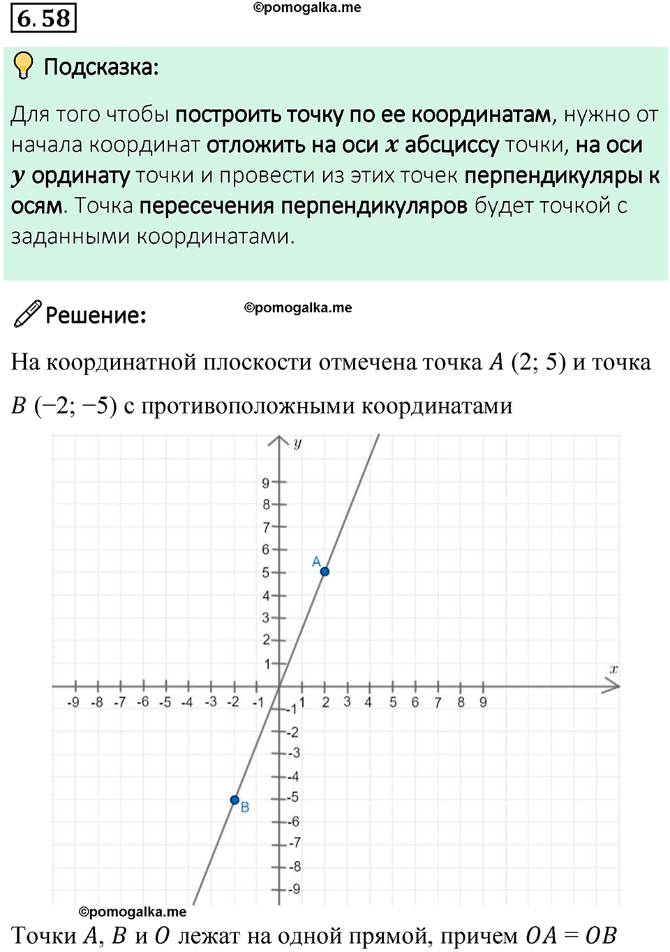 страница 107 номер 6.58 математика 6 класс Виленкин часть 2 просвещение ФГОС 2023