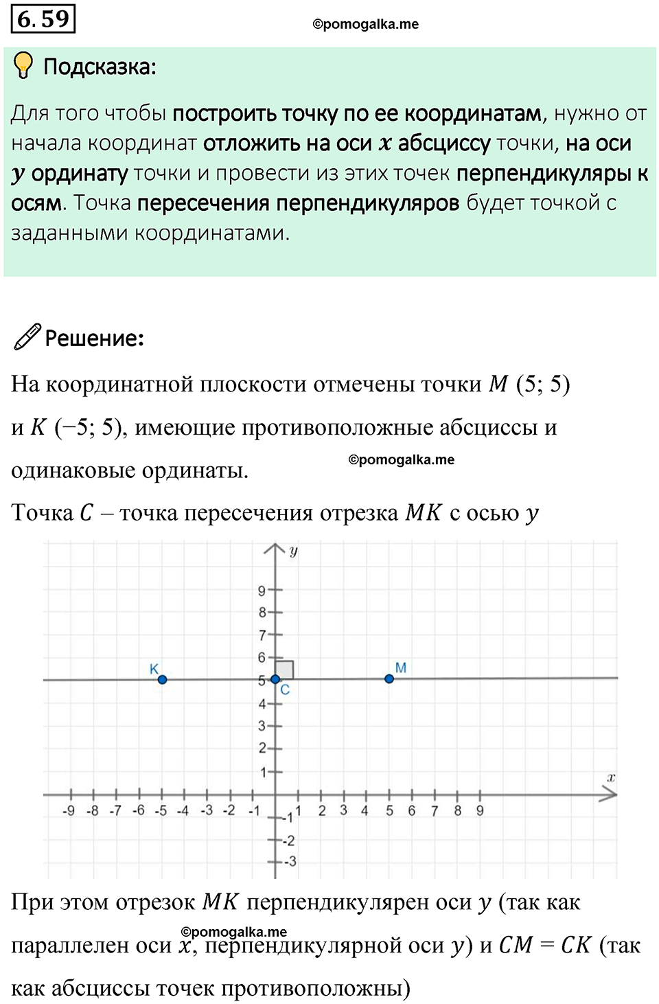 страница 107 номер 6.59 математика 6 класс Виленкин часть 2 просвещение ФГОС 2023