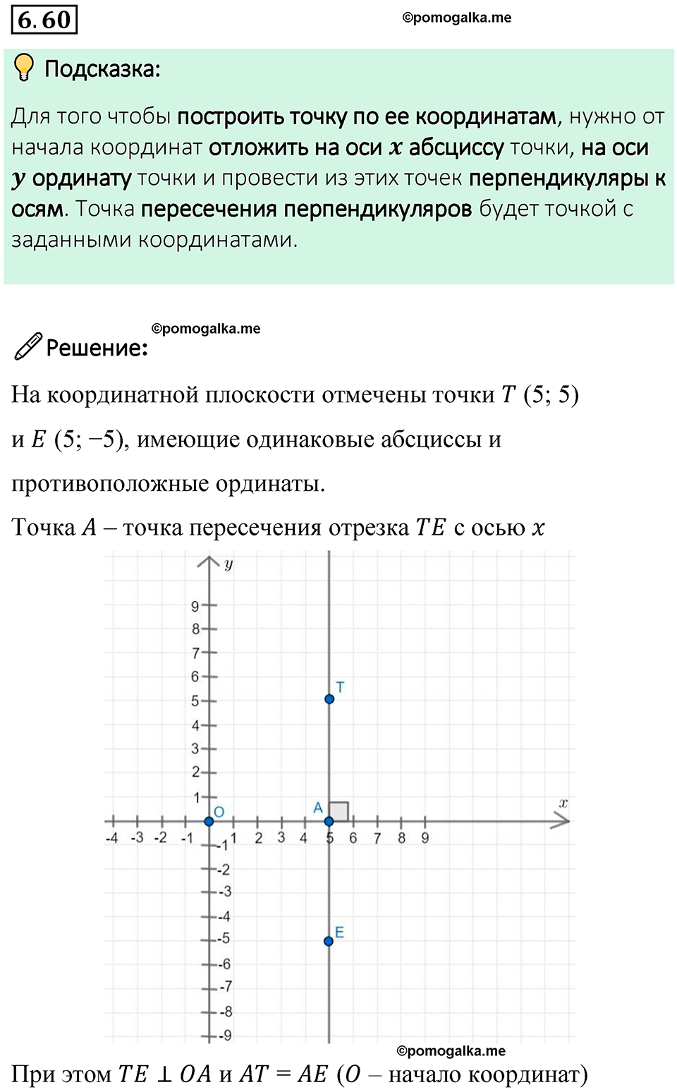 страница 107 номер 6.60 математика 6 класс Виленкин часть 2 просвещение ФГОС 2023