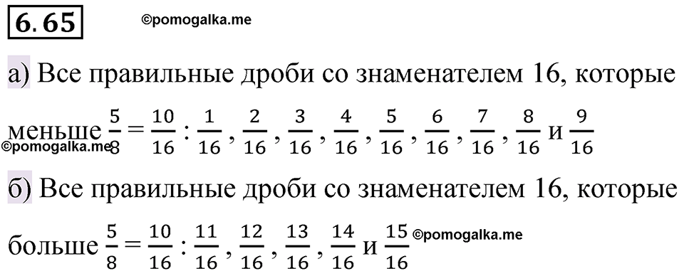 страница 108 номер 6.65 математика 6 класс Виленкин часть 2 просвещение ФГОС 2023