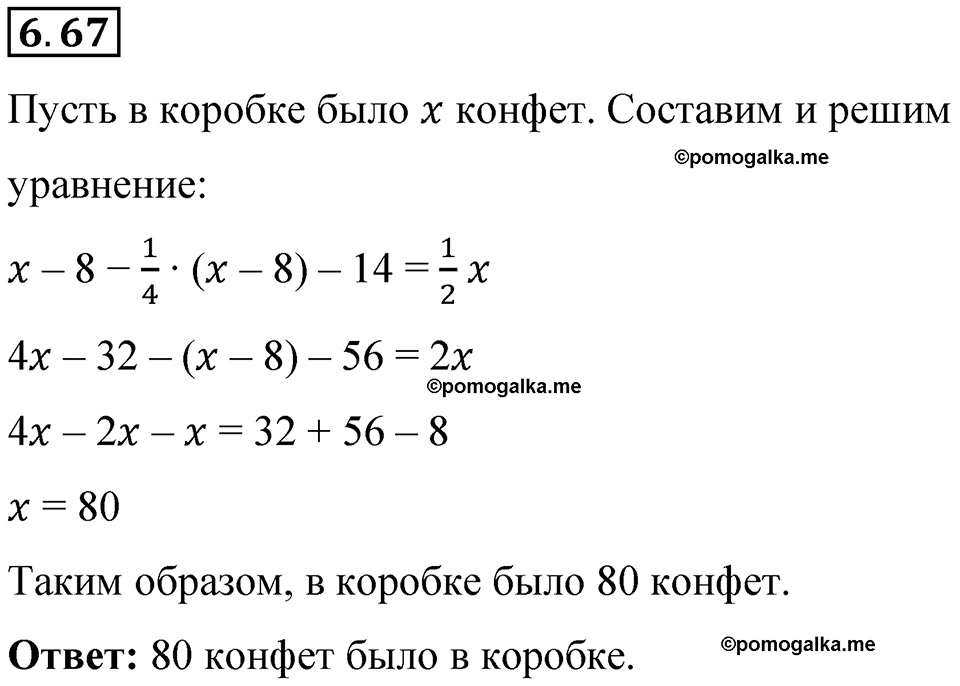 страница 108 номер 6.67 математика 6 класс Виленкин часть 2 просвещение ФГОС 2023