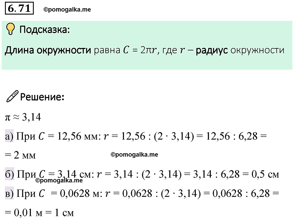 страница 108 номер 6.71 математика 6 класс Виленкин часть 2 просвещение ФГОС 2023