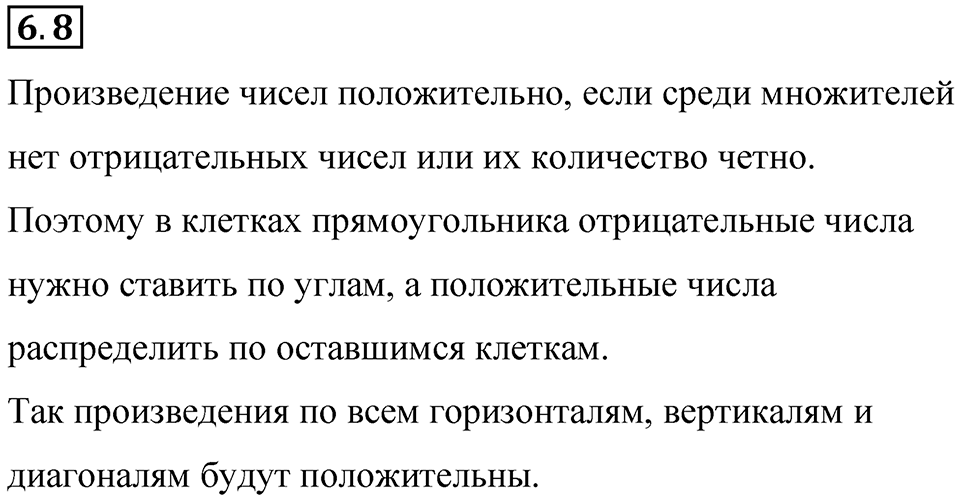 страница 99 номер 6.8 математика 6 класс Виленкин часть 2 просвещение ФГОС 2023