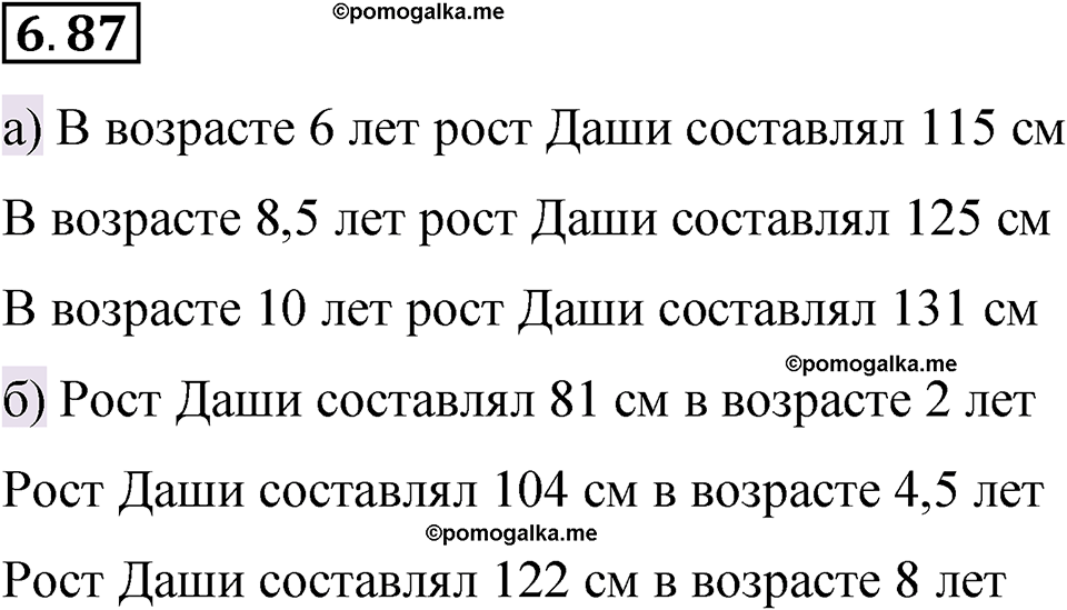 страница 112 номер 6.87 математика 6 класс Виленкин часть 2 просвещение ФГОС 2023
