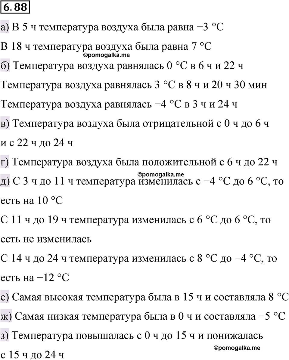 страница 112 номер 6.88 математика 6 класс Виленкин часть 2 просвещение ФГОС 2023