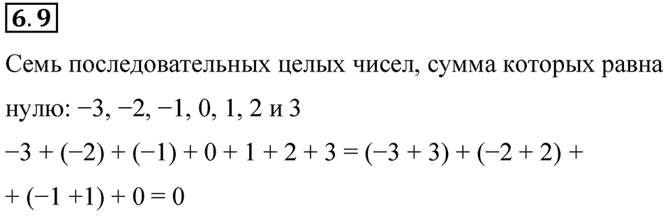 страница 100 номер 6.9 математика 6 класс Виленкин часть 2 просвещение ФГОС 2023