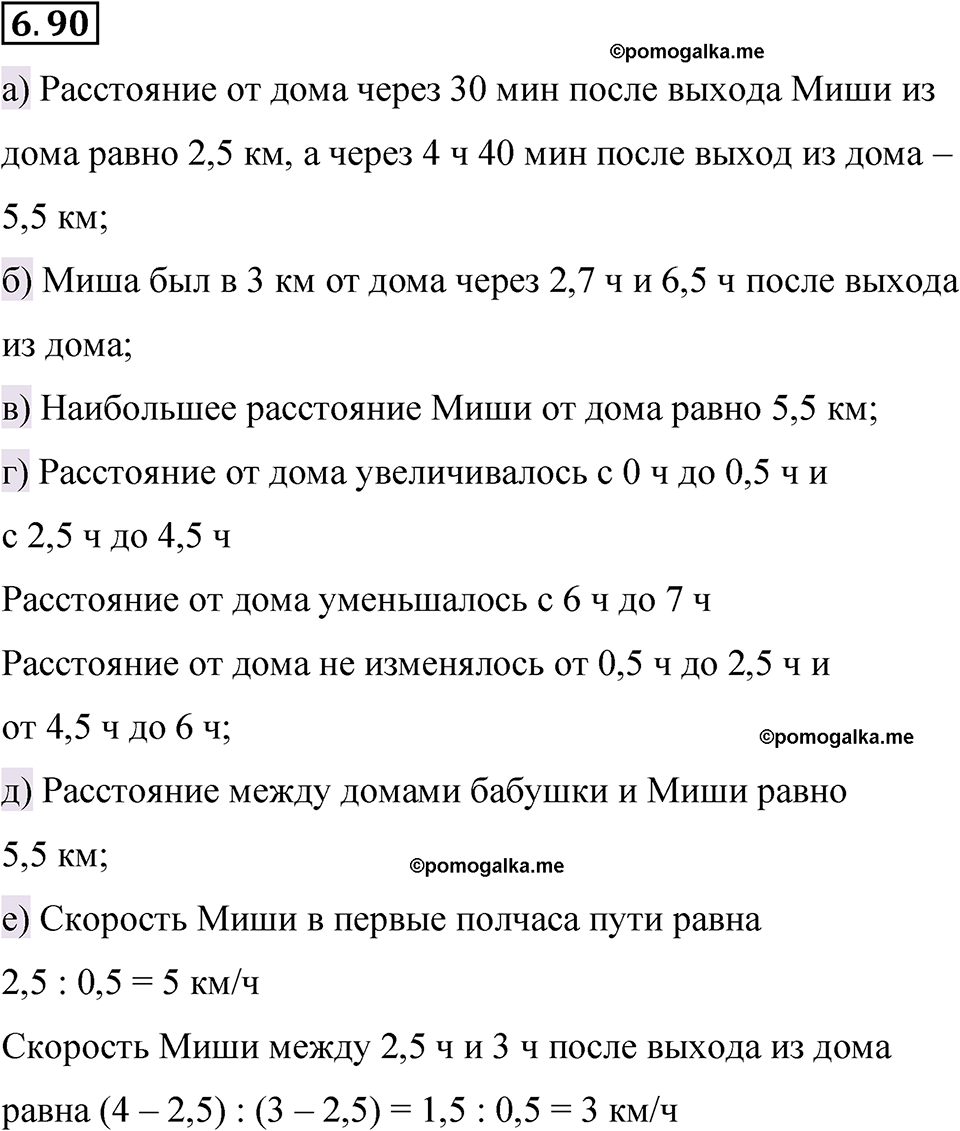 страница 113 номер 6.90 математика 6 класс Виленкин часть 2 просвещение ФГОС 2023