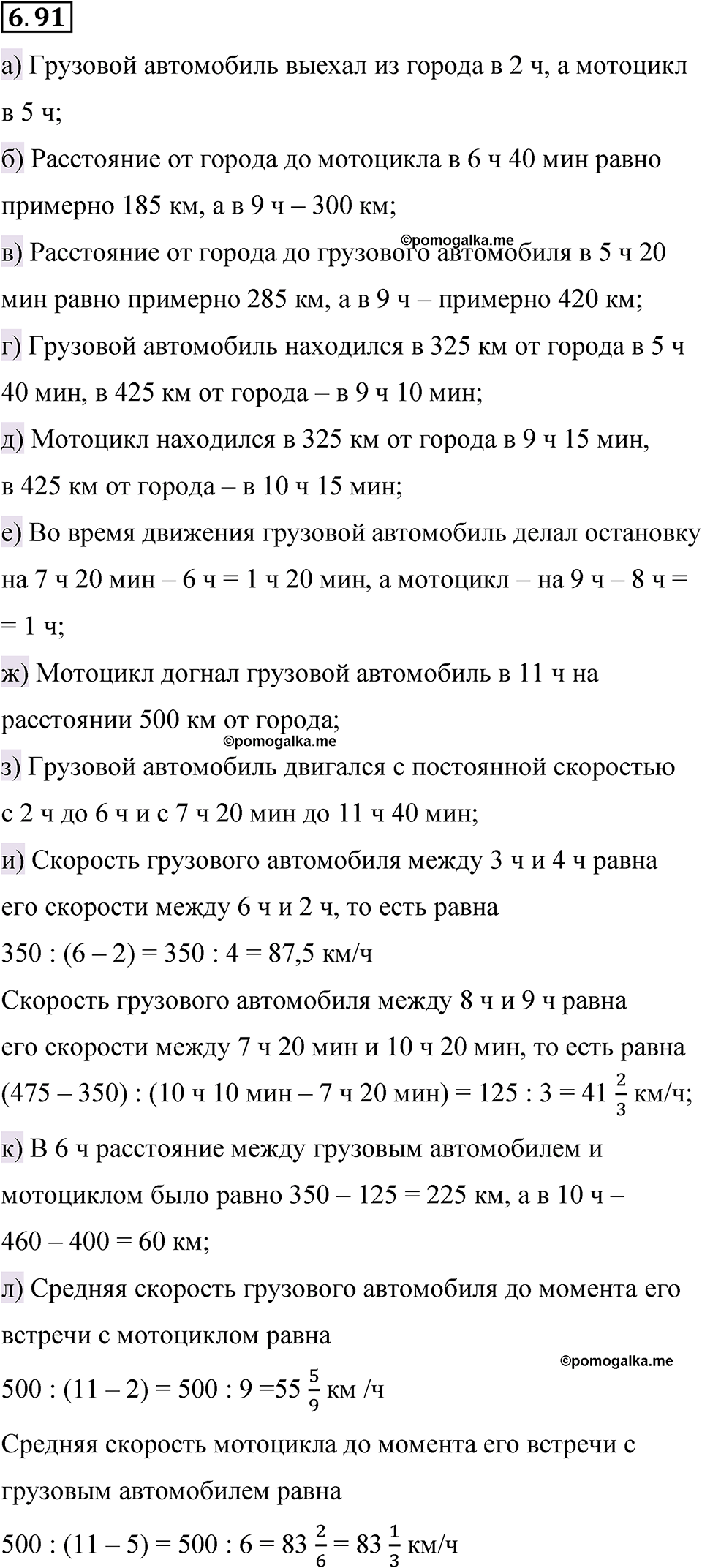 страница 114 номер 6.91 математика 6 класс Виленкин часть 2 просвещение ФГОС 2023