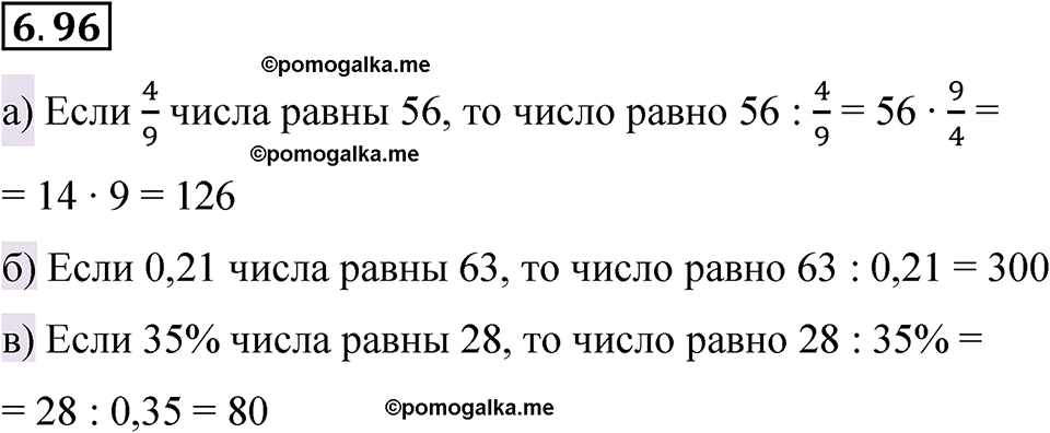 страница 115 номер 6.96 математика 6 класс Виленкин часть 2 просвещение ФГОС 2023