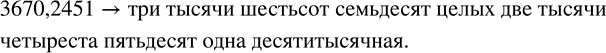 Изображение Упр.1.1 ГДЗ Виленкин Жохов 6 класс Часть 1, Просвещение