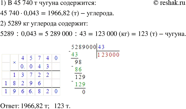 Изображение Белый чугун содержит 4,3 % углерода. Сколько углерода содержится в 45 740 т чугунаугол Сколько...