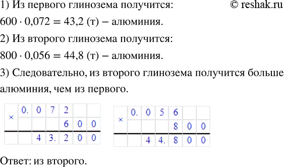Изображение В цех привезли 600 т глинозёма с содержанием алюминия 7,2 % и 800 т глинозёма с содержанием...