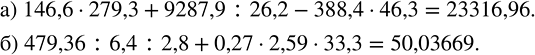 Изображение Используя калькулятор, вычислите: а) 146,6 · 279,3 + 9287,9 : 26,2 - 388,4 - 46,3; б) 479,36 : 6,4 : 2,8 + 0,27 · 2,59 ·...