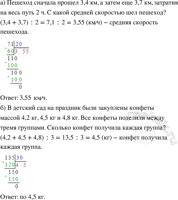 Изображение Упр.1.12 ГДЗ Виленкин Жохов 6 класс Часть 1, Просвещение