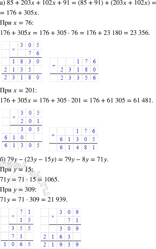 Изображение Найдите значение выражения: а) 85 + 203x + 102x + 91, x = 76; 201;   б) 79у - (23у - 15у), у = 15;...