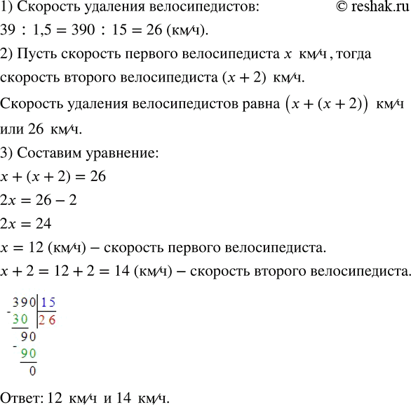 Изображение Из одного пункта в противоположных направлениях отправились два велосипедиста, и через 1,5 ч...
