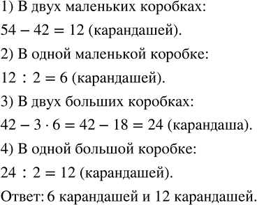 Изображение В пяти маленьких и двух больших коробках 54 цветных карандаша, а в трёх маленьких и двух...
