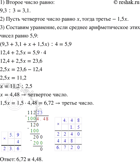 Изображение Первое число равно 9,3, второе в 3 раза меньше первого, а третье больше четвёртого в 1,5 раза....