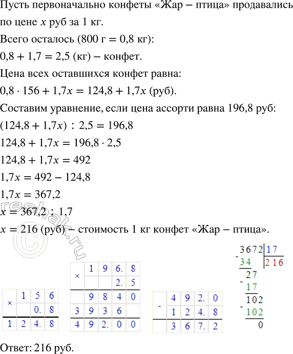 Изображение У продавца на конец рабочего дня остались непроданными 800 г конфет «Нива» по 156 р. за 1 кг и 1,7...