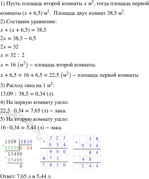 Изображение Для покраски пола в двух комнатах общей площадью 38,5 м^2 ушло 13,09 л лака. Сколько лака ушло на...
