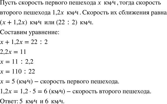 Изображение Из двух деревень, расстояние между которыми 22 км, одновременно навстречу друг другу вышли...