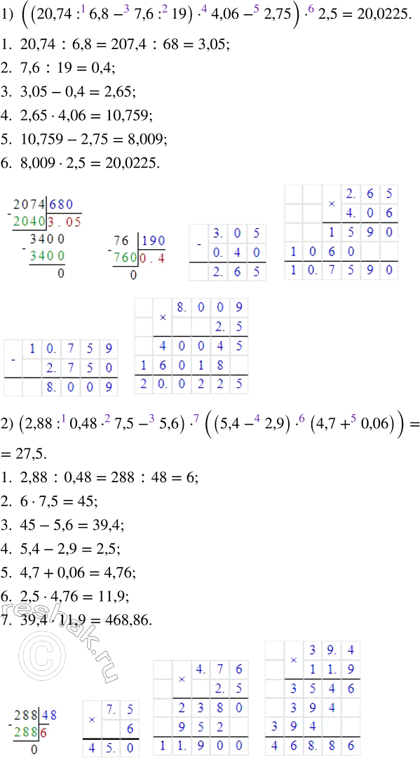 Изображение Найдите значение выражения: 1) ((20,74 : 6,8 - 7,6 : 19) · 4,06 - 2,75) · 2,5; 2) (2,88 : 0,48 · 7,5 - 5,6) · ((5,4 - 2,9) · (4,7 + 0,06)). ...