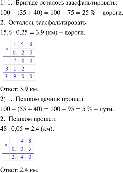 Изображение Бригаде дорожных строителей надо было заасфальтировать 15,6 км дороги. За первую неделю они...