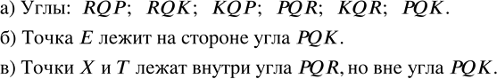 Изображение На рисунке 12 изображены углы и точки. Запишите: а) углы, изображённые на рисунке; б) точки,...