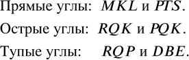 Изображение Используя чертёжный треугольник, определите вид углов на рисунках 12 и 13.  Углы могут быть...
