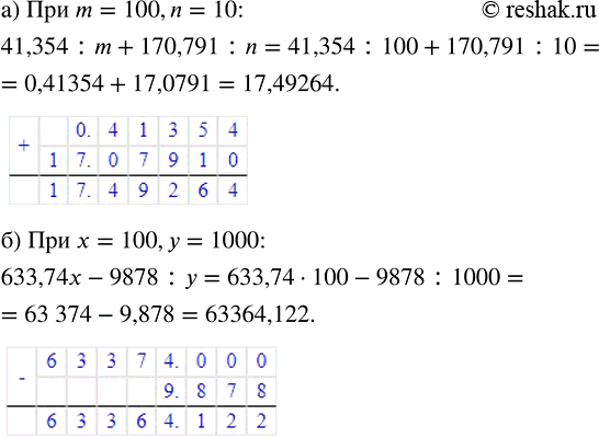 Изображение Вычислите: а) 41,354 : m + 170,791 : n при m = 100, n = 10; б) 633,74x - 9878 : у при x = 100, у =...