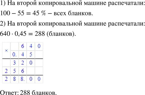 Изображение Для проведения математического конкурса «Юный Архимед» необходимо было распечатать 640...