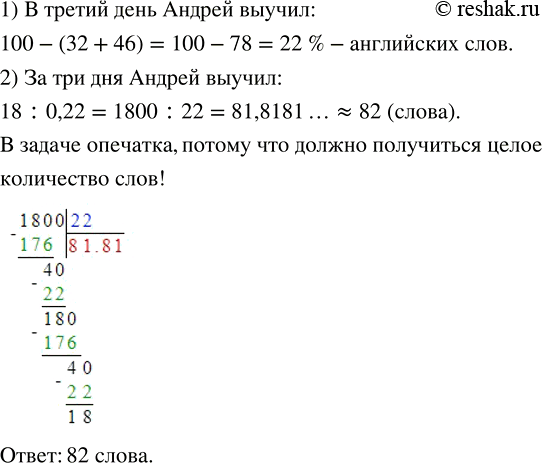 Изображение Андрей в первый день выучил 32 % английских слов, во второй день — 46 % английских слов, а в...