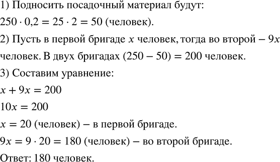 Изображение Во время посадки двух участков нового леса руководитель поставил 0,2 участников проекта...