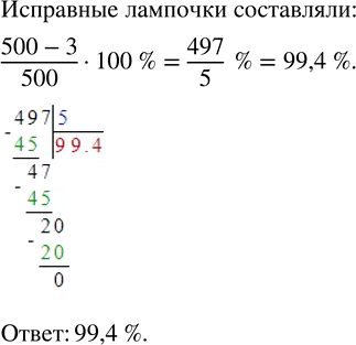 Изображение В партии из 500 лампочек 3 лампочки оказались бракованными. Какой процент составляли...