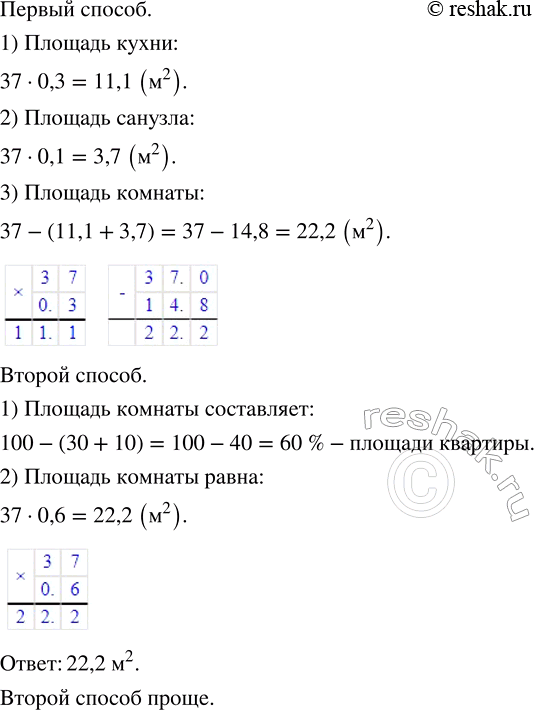 Изображение Площадь однокомнатной квартиры 37 м^2. Площадь кухни составляет 30 % площади квартиры, площадь...