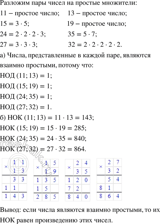 Изображение Рассмотрите пары чисел: 11 и 13; 15 и 19; 24 и 35; 27 и 32. а) Как называют числа, представленные в каждой...