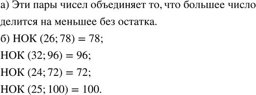 Изображение Найдите НОК (m, n), если: а) m = 2 · 3 · 3 · 5 · 11   и   n = 2 · 2 · 3 · 3 · 3 · 11;  б) m = 2 · 3 · 5 · 5        и   n = 2 · 3 · 3 · 5...