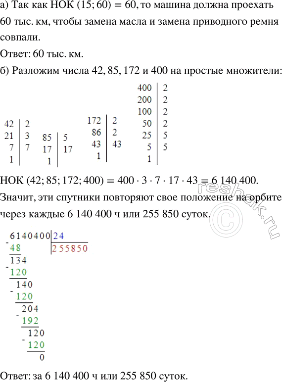 Изображение Найдите наименьшее общее кратное чисел: а) 12 и 8;    в) 108 и 132;   д) 10, 15 и 30;   ж) 6, 9 и 18; б) 14 и 42;   г) 90 и...