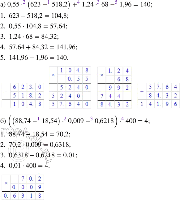Изображение Найдите значение выражения: а) 0,55 · (623 - 518,2) + 1,24 · 68 - 1,96; б) ((88,74 - 18,54) · 0,009 - 0,6218) · 400.  Если в...