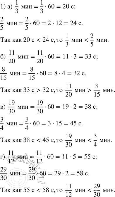 Изображение Сравните дроби: а) 3/4 и 7/12;   б) 4/9 и 5/11;   в) 3/5 и 47/75;   г) 19/42 и...