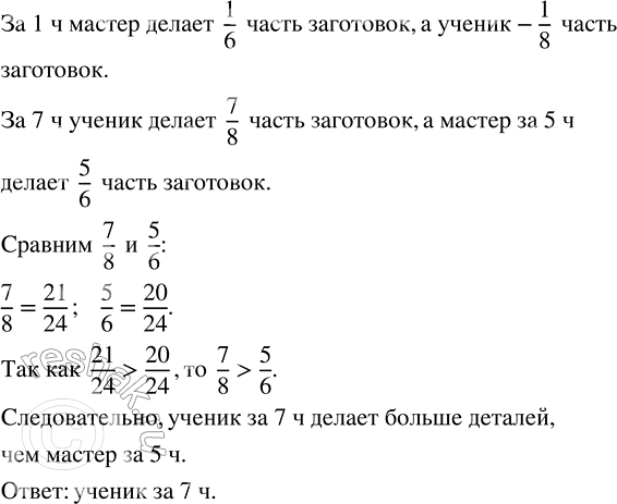 Изображение Сравните величины двумя способами: а) 1/3 мин и 2/5 мин;      в) 13/30 мин и 3/4 мин; б) 11/20 мин и 8/15 мин;  ...
