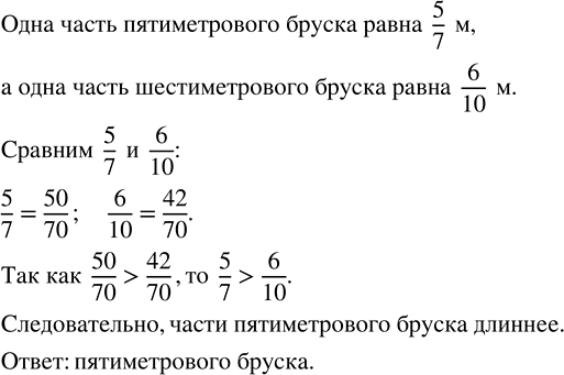 Изображение Запишите шесть дробей с числителем 7, меньших 7/11.  Известно, что при сравнении дробей с...